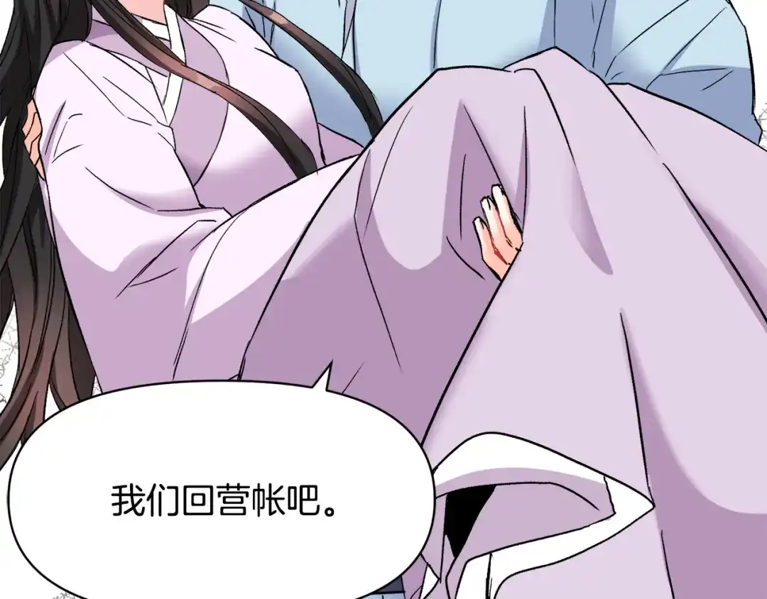 变成敌国皇帝的奴隶 第78话 蒙混过关 第135页