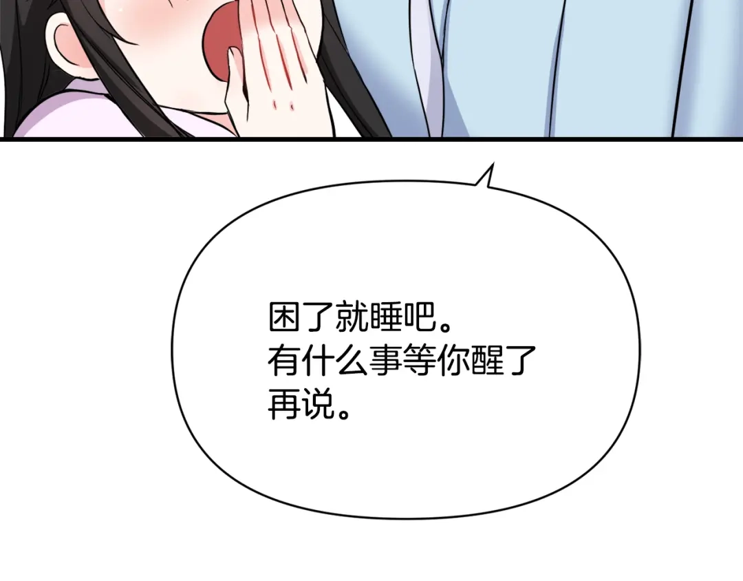 变成敌国皇帝的奴隶 第78话 蒙混过关 第138页