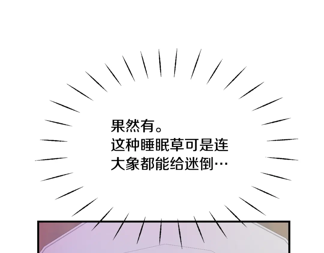 变成敌国皇帝的奴隶 第78话 蒙混过关 第95页