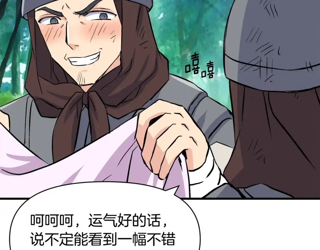 变成敌国皇帝的奴隶 第78话 蒙混过关 第26页