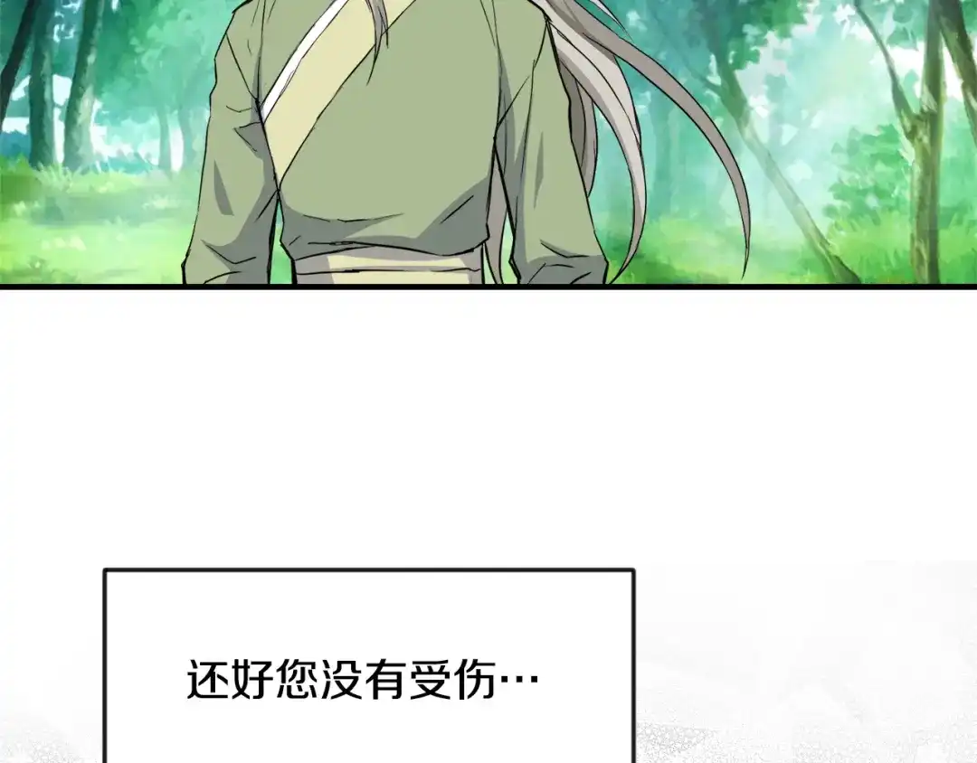变成敌国皇帝的奴隶 第78话 蒙混过关 第79页