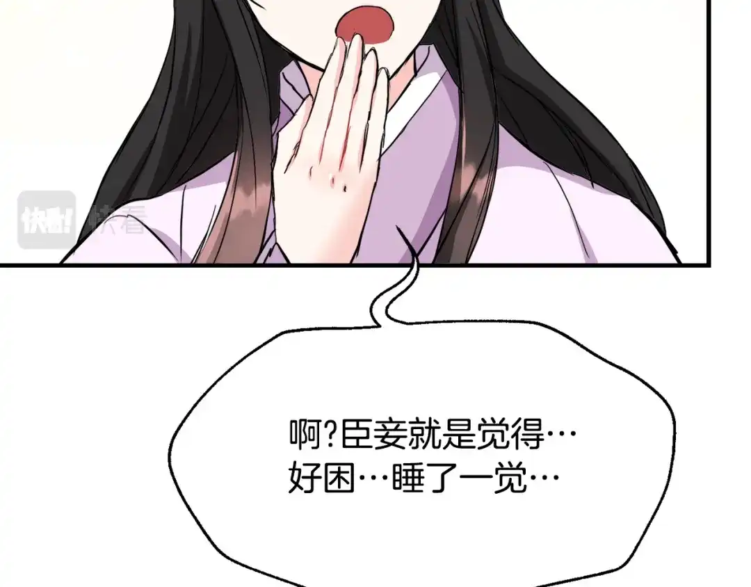 变成敌国皇帝的奴隶 第78话 蒙混过关 第120页