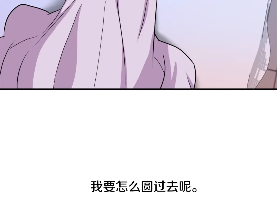 变成敌国皇帝的奴隶 第78话 蒙混过关 第90页