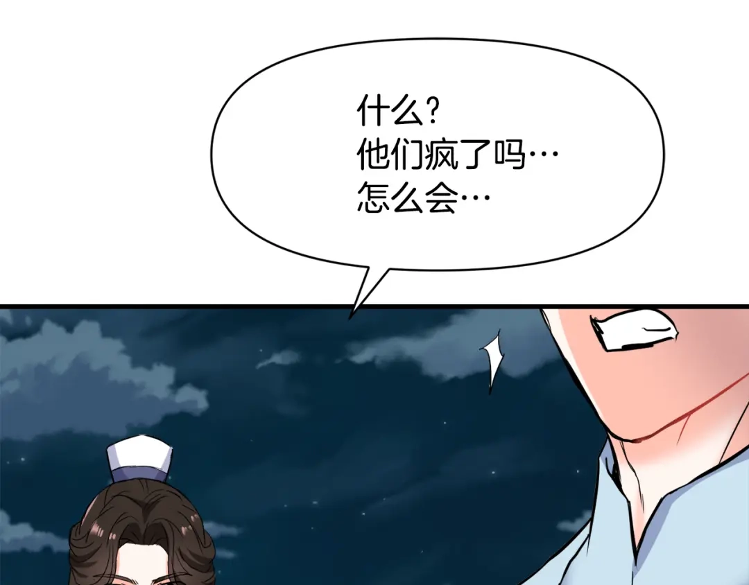 变成敌国皇帝的奴隶 第78话 蒙混过关 第150页