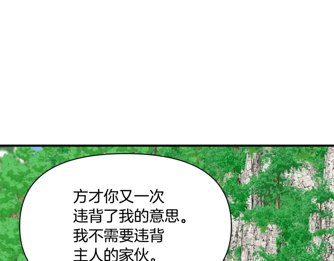 变成敌国皇帝的奴隶 第78话 蒙混过关 第62页