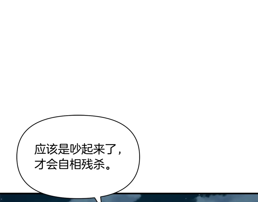 变成敌国皇帝的奴隶 第78话 蒙混过关 第157页