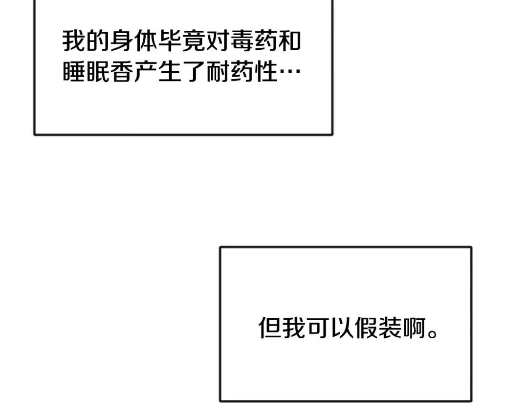 变成敌国皇帝的奴隶 第78话 蒙混过关 第101页