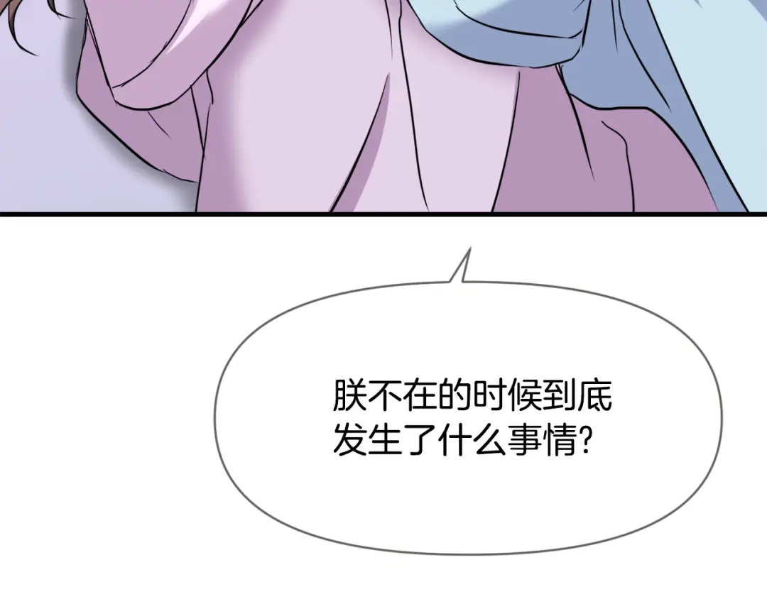变成敌国皇帝的奴隶 第78话 蒙混过关 第118页