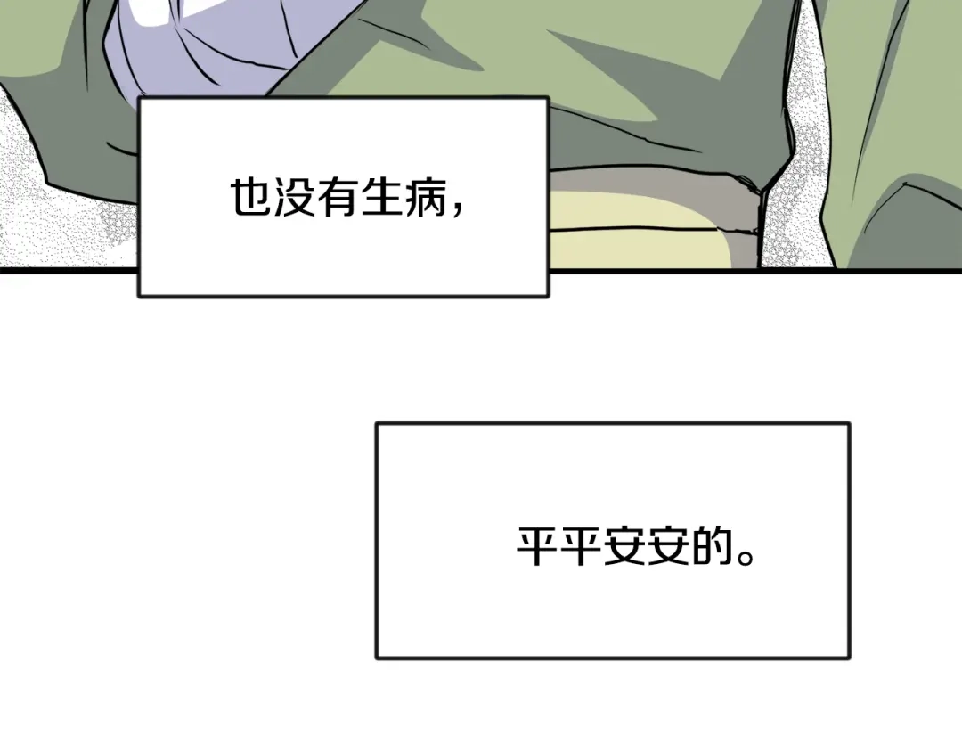 变成敌国皇帝的奴隶 第78话 蒙混过关 第82页