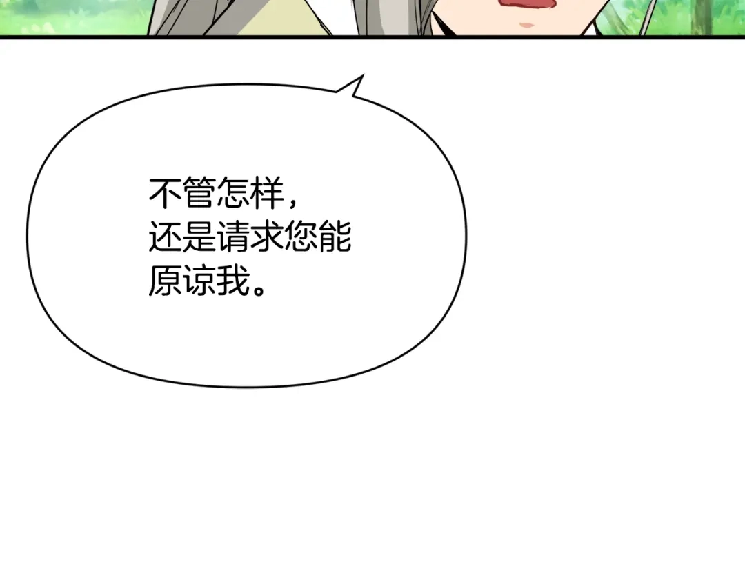 变成敌国皇帝的奴隶 第78话 蒙混过关 第69页