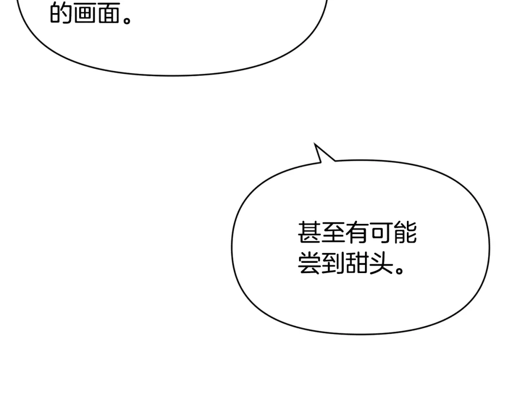 变成敌国皇帝的奴隶 第78话 蒙混过关 第27页