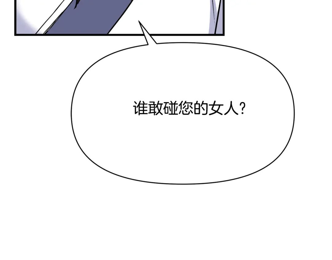 变成敌国皇帝的奴隶 第78话 蒙混过关 第146页