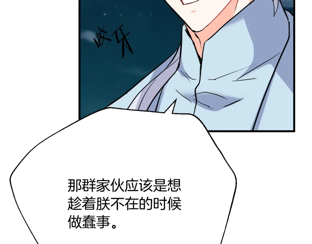 变成敌国皇帝的奴隶 第78话 蒙混过关 第148页