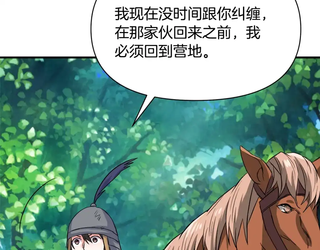 变成敌国皇帝的奴隶 第78话 蒙混过关 第71页