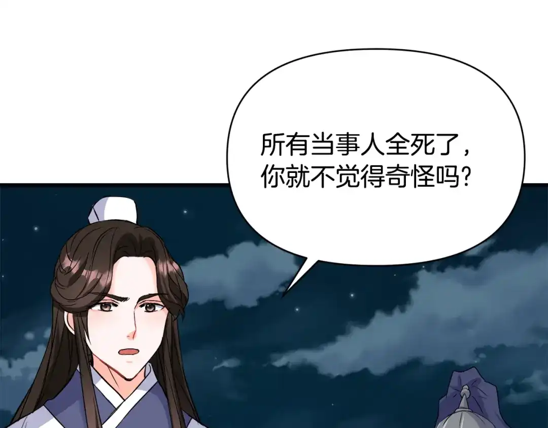 变成敌国皇帝的奴隶 第78话 蒙混过关 第170页