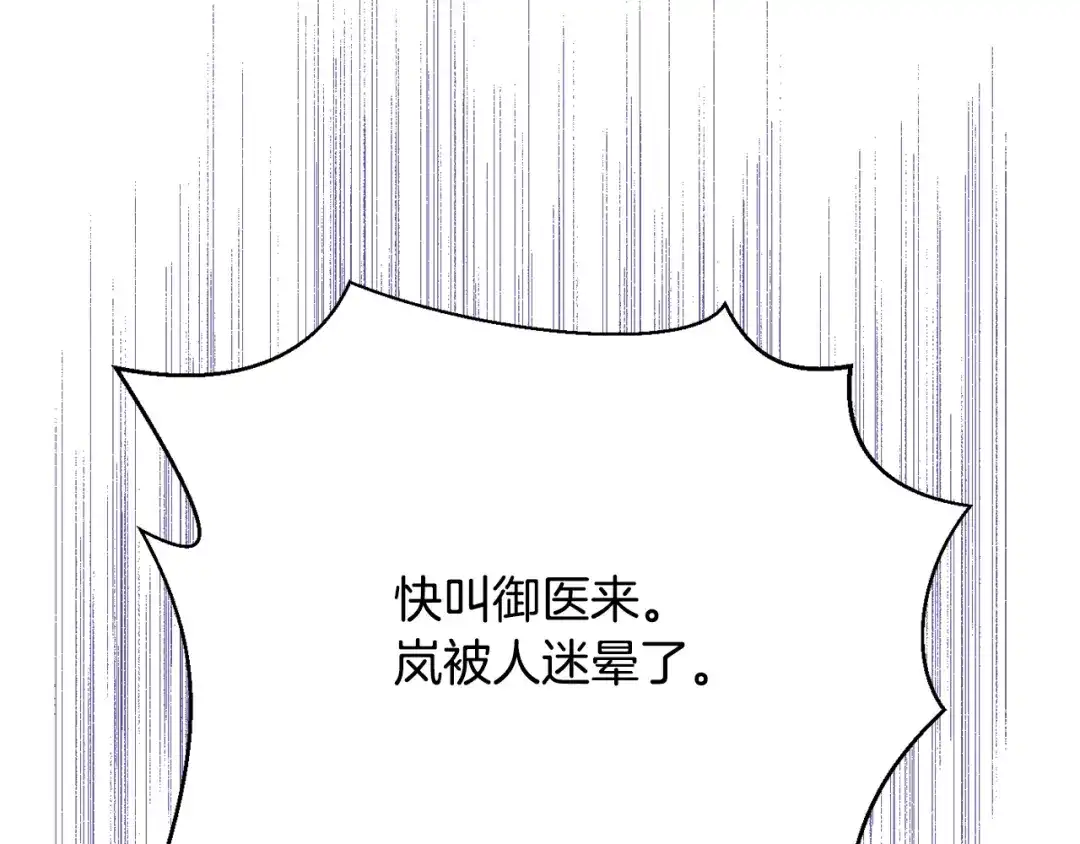 变成敌国皇帝的奴隶 第78话 蒙混过关 第142页