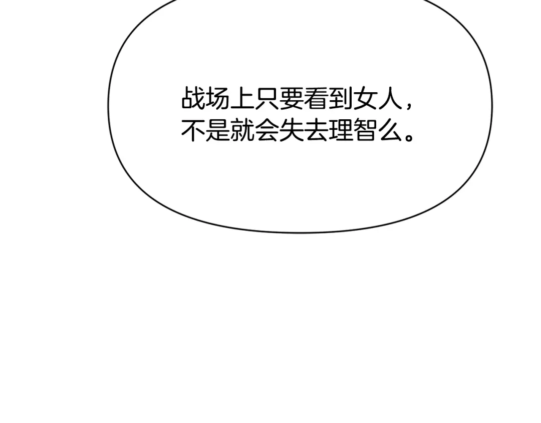 变成敌国皇帝的奴隶 第78话 蒙混过关 第152页