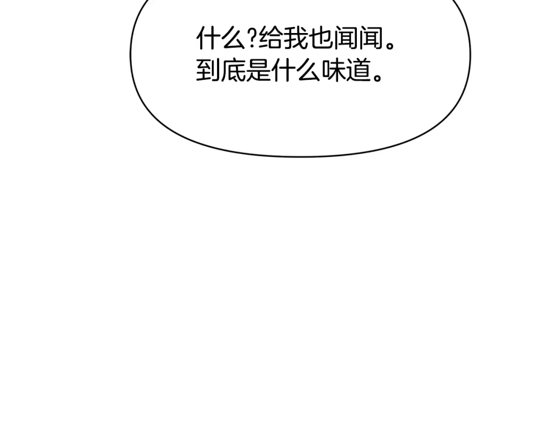变成敌国皇帝的奴隶 第78话 蒙混过关 第31页