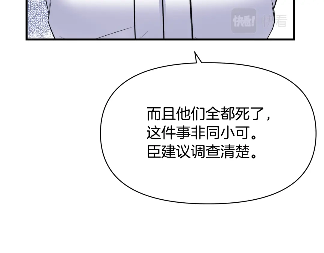 变成敌国皇帝的奴隶 第78话 蒙混过关 第156页