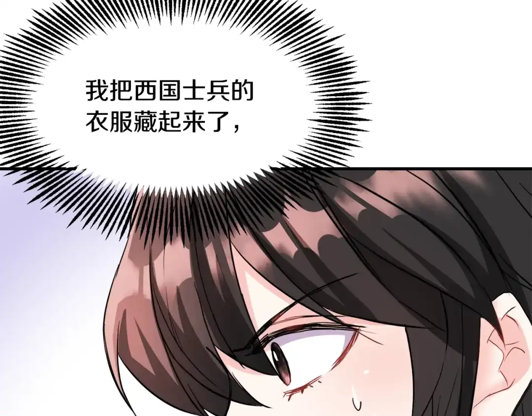 变成敌国皇帝的奴隶 第78话 蒙混过关 第22页