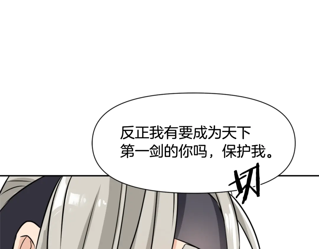 变成敌国皇帝的奴隶 第7话 父王的用心良苦 第119页