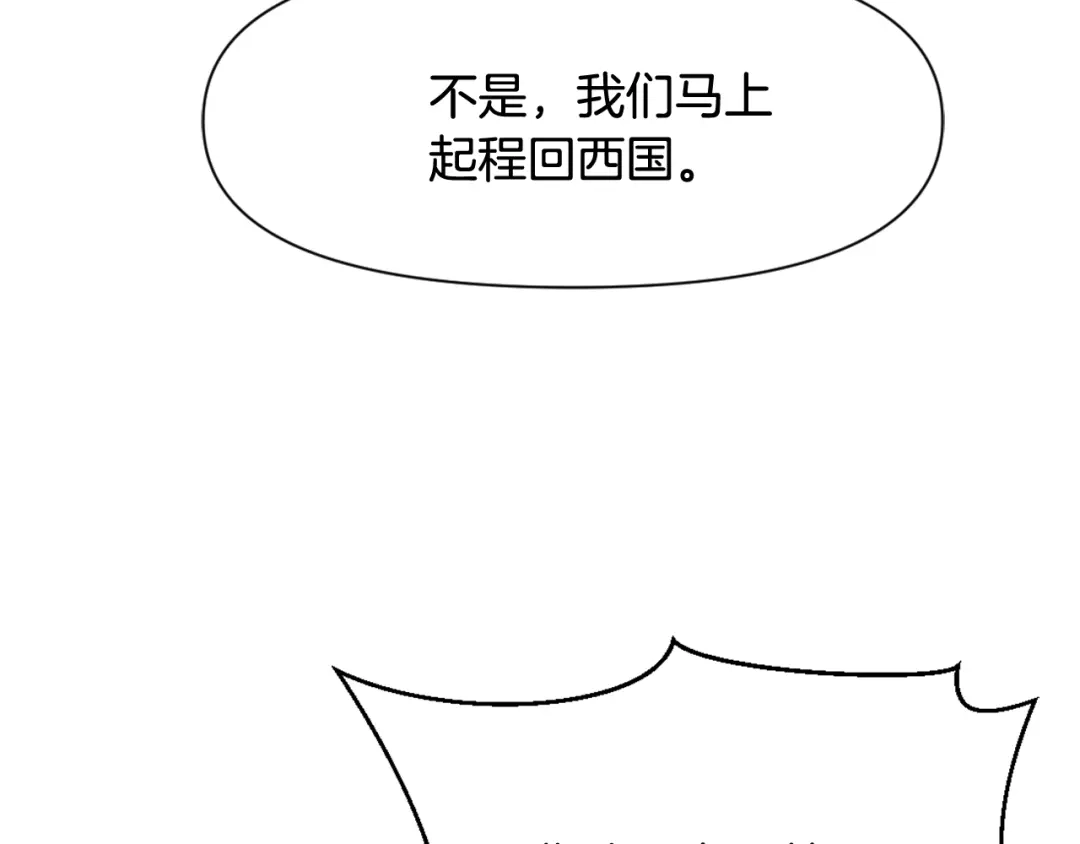 变成敌国皇帝的奴隶 第7话 父王的用心良苦 第169页