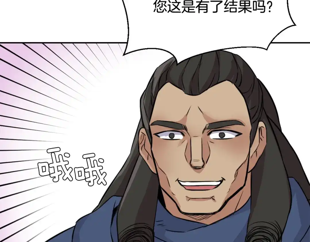 变成敌国皇帝的奴隶 第7话 父王的用心良苦 第170页