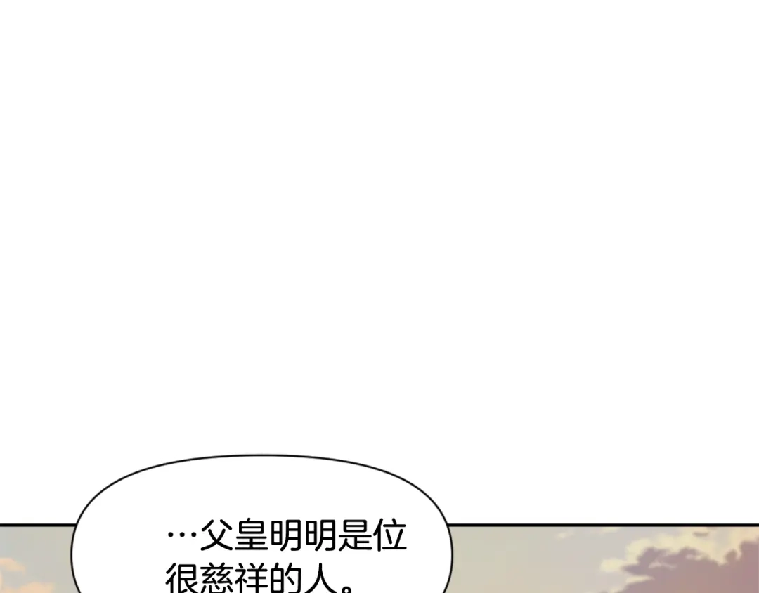 变成敌国皇帝的奴隶 第7话 父王的用心良苦 第113页