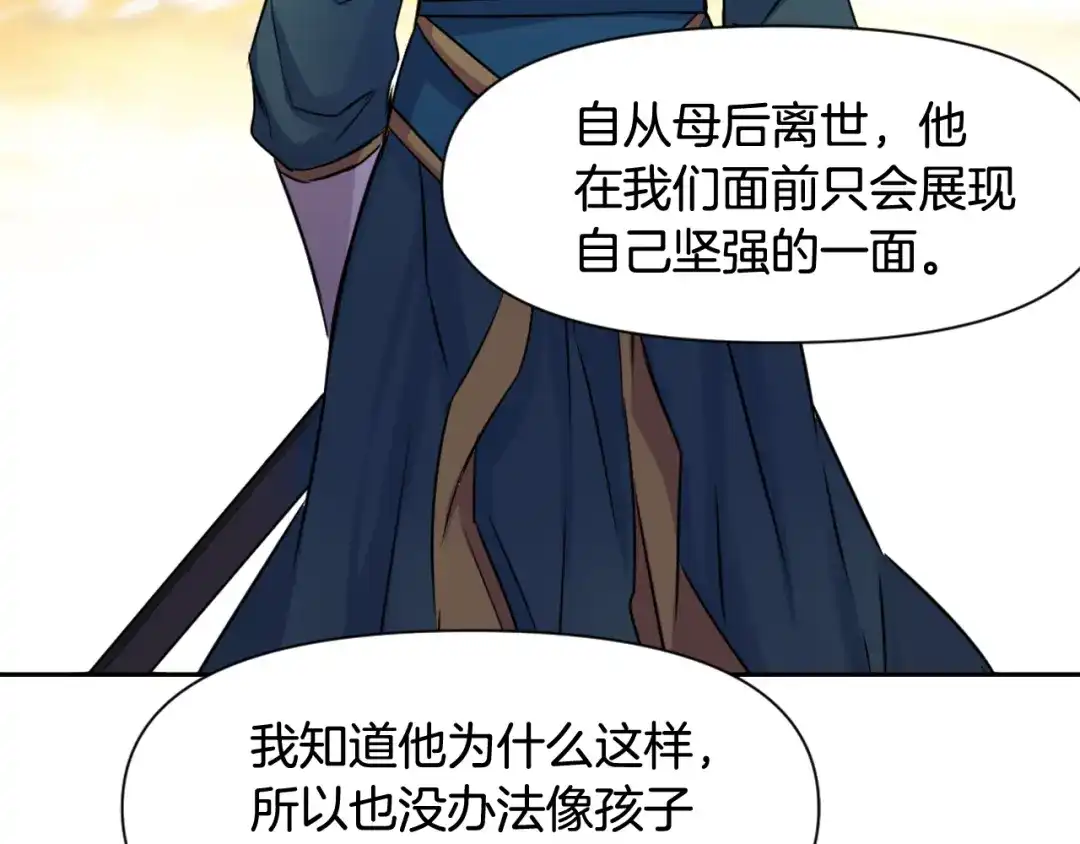 变成敌国皇帝的奴隶 第7话 父王的用心良苦 第115页