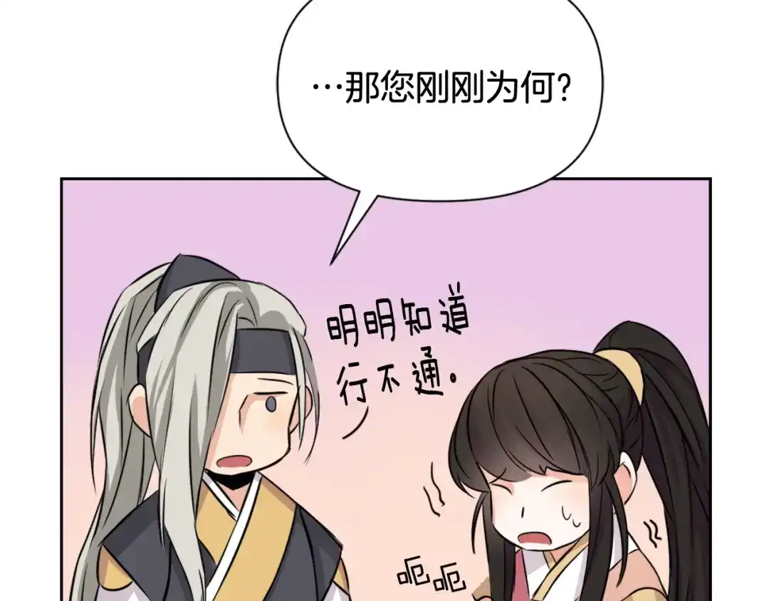 变成敌国皇帝的奴隶 第7话 父王的用心良苦 第117页