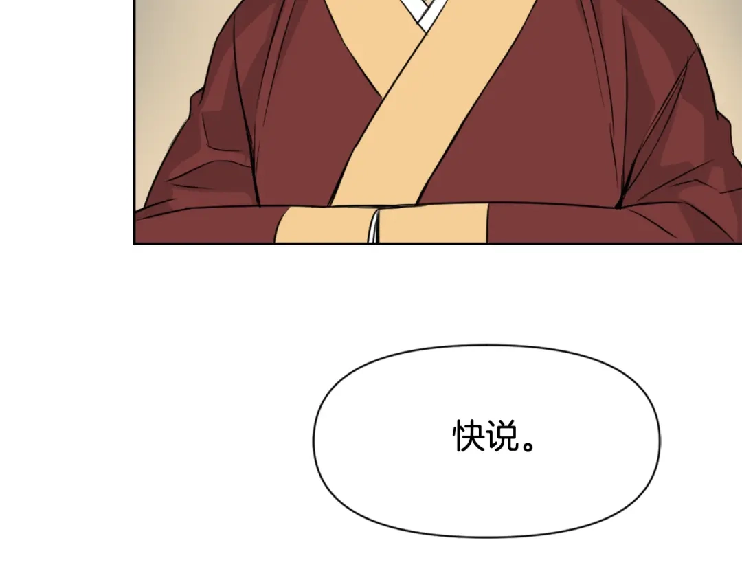 变成敌国皇帝的奴隶 第7话 父王的用心良苦 第184页