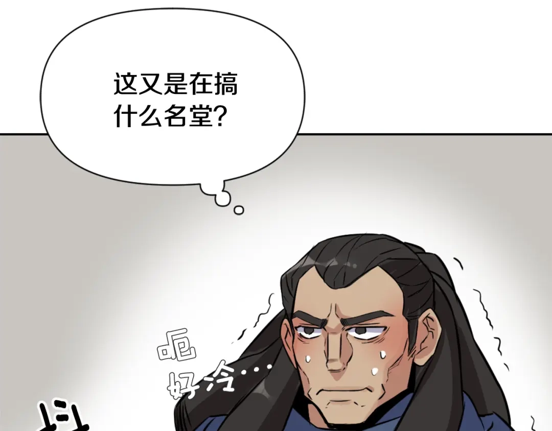 变成敌国皇帝的奴隶 第7话 父王的用心良苦 第157页