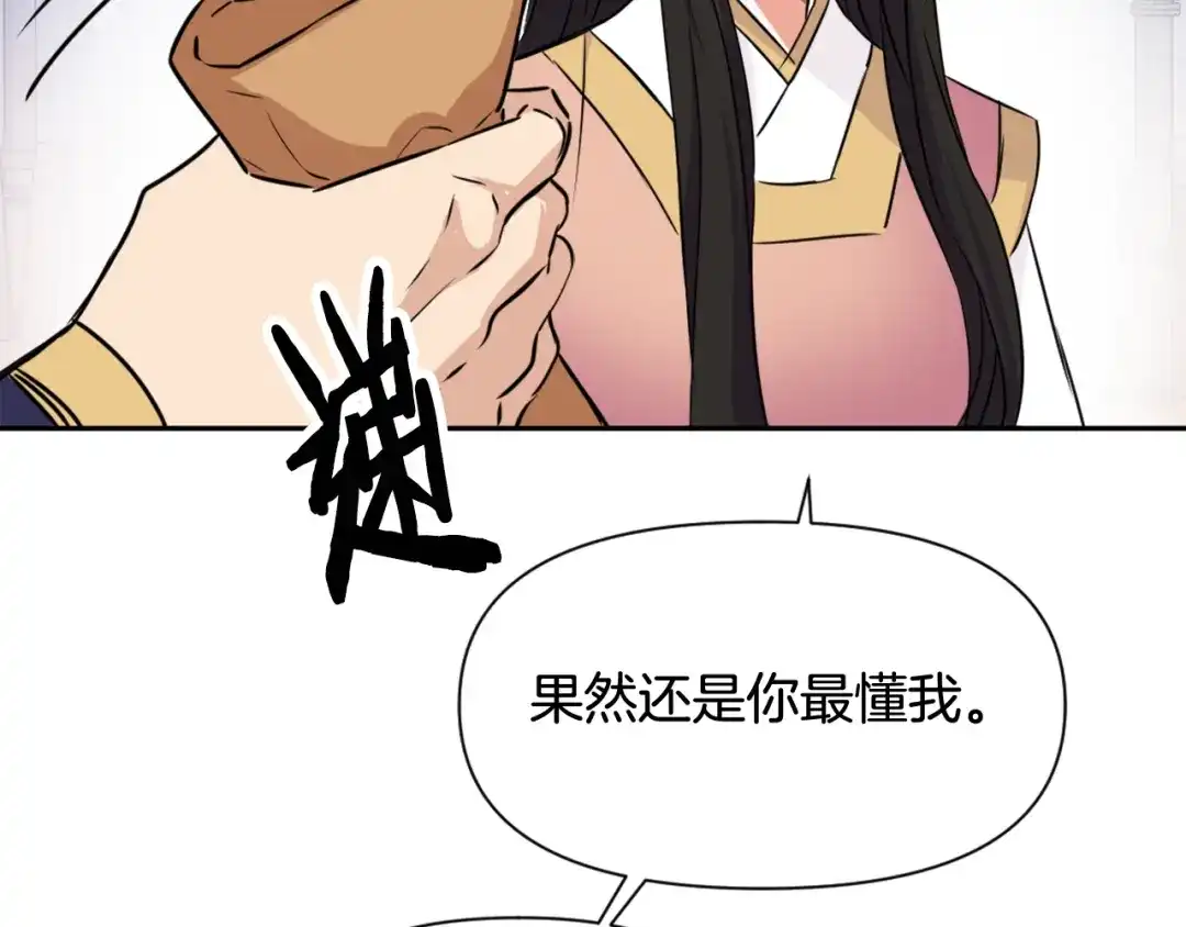 变成敌国皇帝的奴隶 第7话 父王的用心良苦 第122页