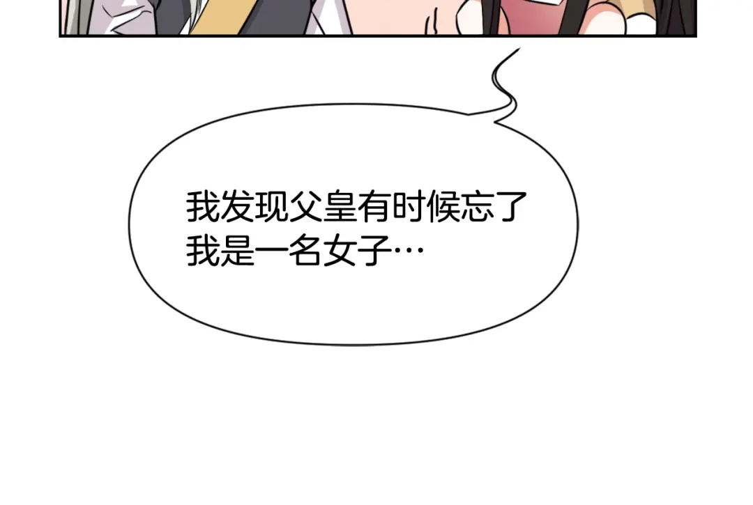 变成敌国皇帝的奴隶 第7话 父王的用心良苦 第118页