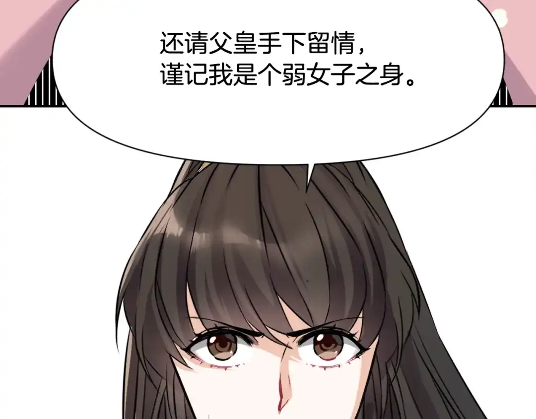 变成敌国皇帝的奴隶 第7话 父王的用心良苦 第65页
