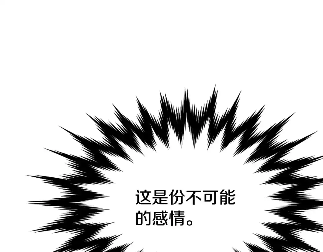 变成敌国皇帝的奴隶 第7话 父王的用心良苦 第138页