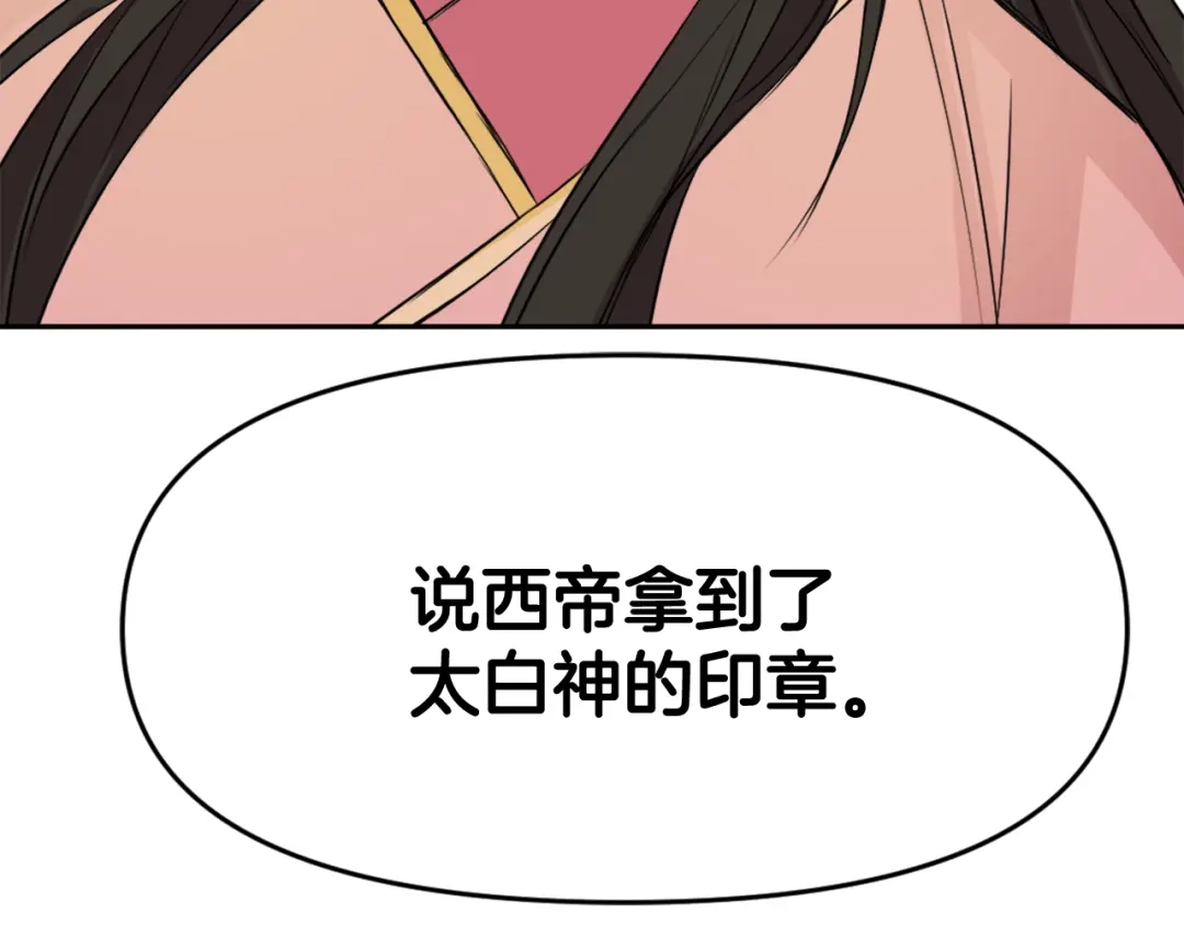 变成敌国皇帝的奴隶 第7话 父王的用心良苦 第187页