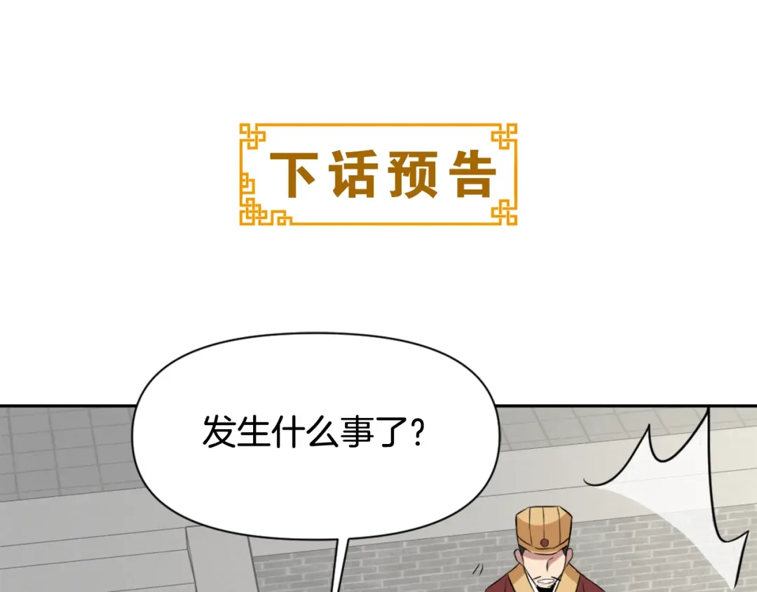 变成敌国皇帝的奴隶 第7话 父王的用心良苦 第180页