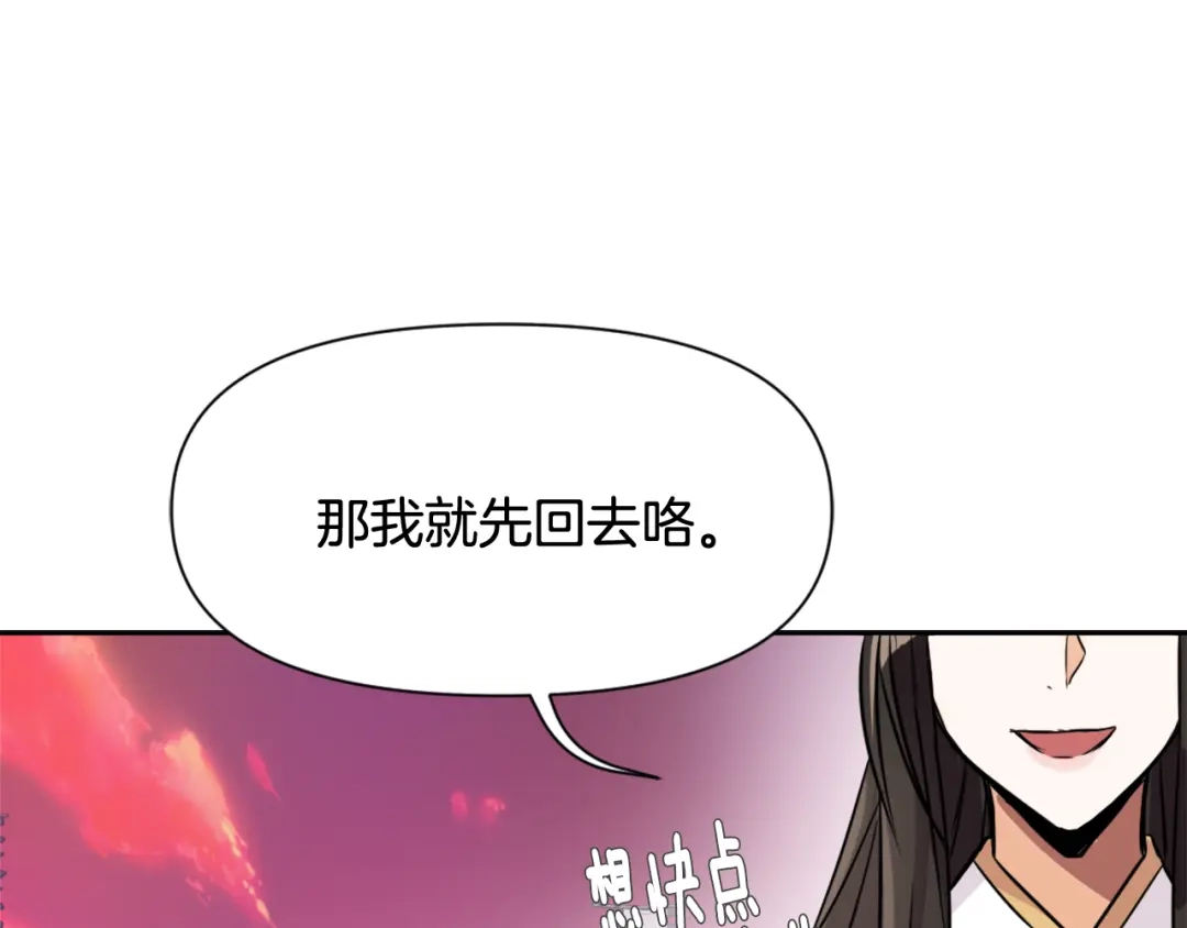 变成敌国皇帝的奴隶 第7话 父王的用心良苦 第144页