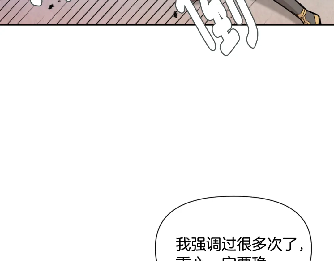 变成敌国皇帝的奴隶 第7话 父王的用心良苦 第78页