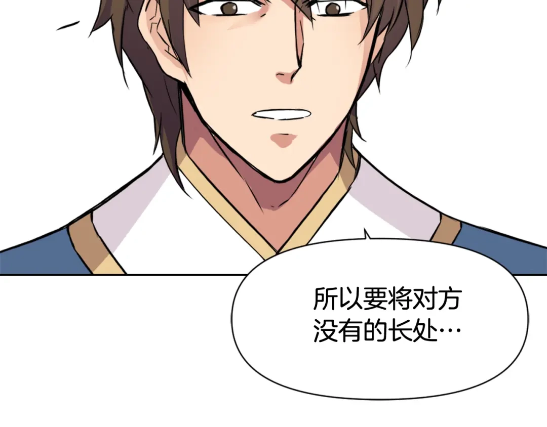 变成敌国皇帝的奴隶 第7话 父王的用心良苦 第82页
