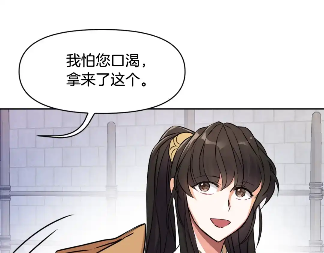 变成敌国皇帝的奴隶 第7话 父王的用心良苦 第121页