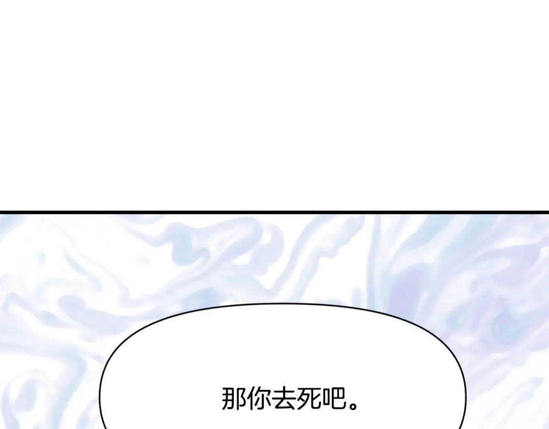 变成敌国皇帝的奴隶 第79话 影子护卫 第116页