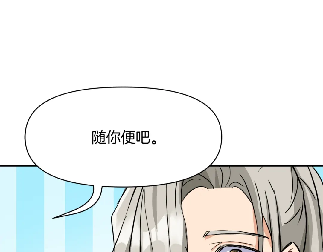 变成敌国皇帝的奴隶 第79话 影子护卫 第138页