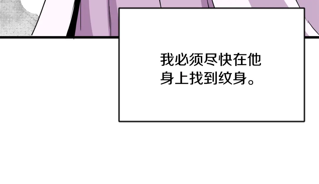 变成敌国皇帝的奴隶 第79话 影子护卫 第86页