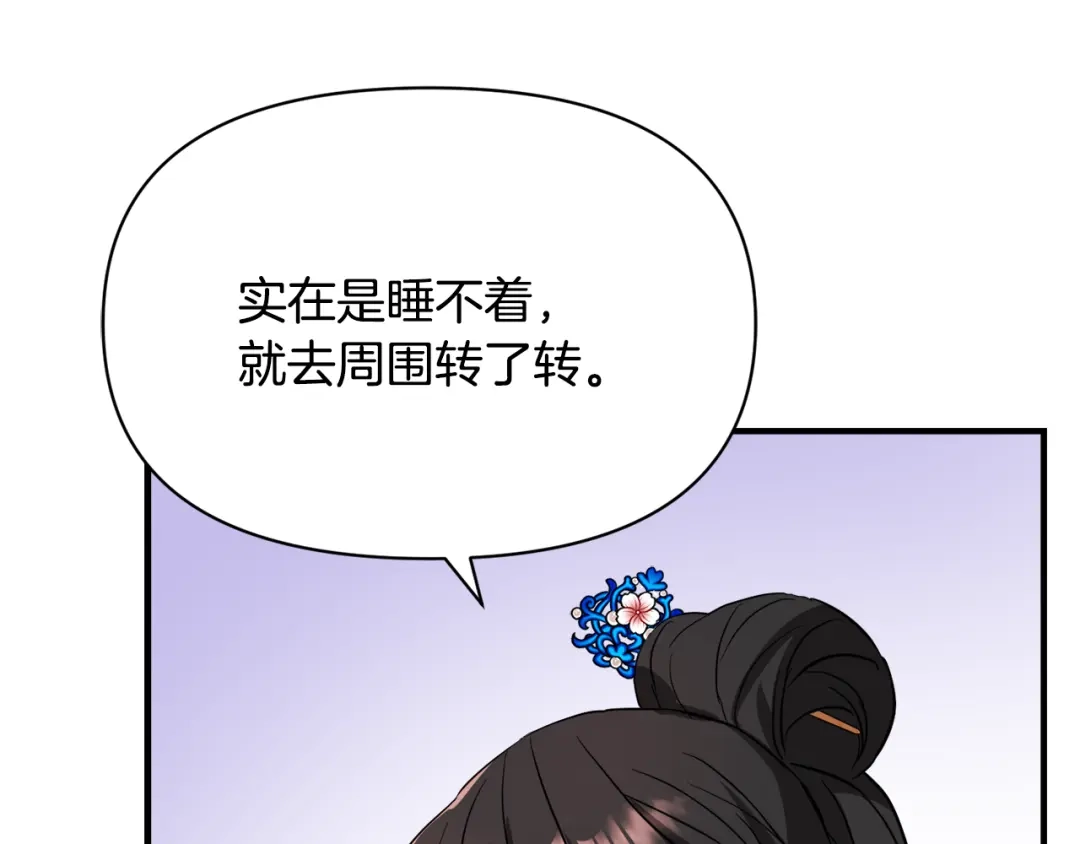 变成敌国皇帝的奴隶 第79话 影子护卫 第148页