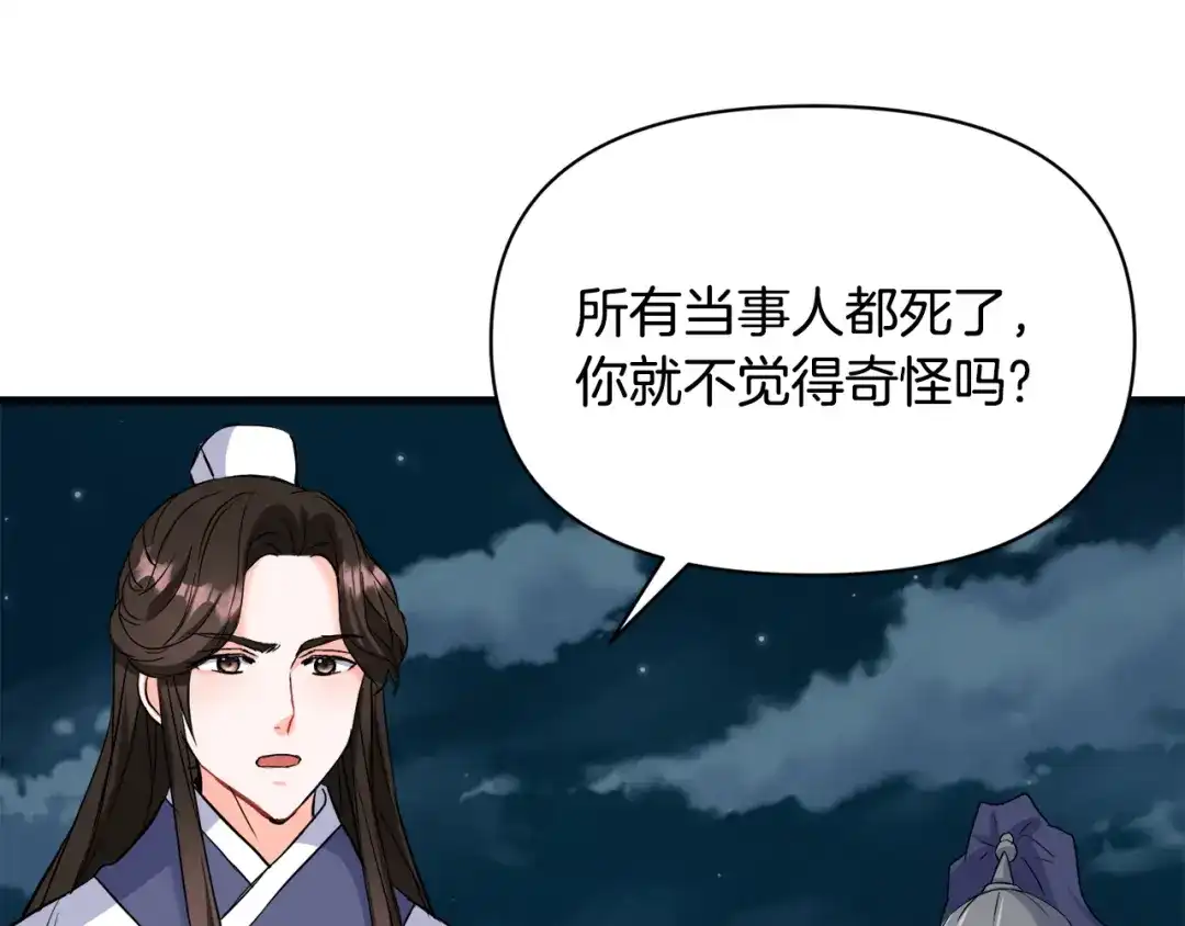变成敌国皇帝的奴隶 第79话 影子护卫 第7页