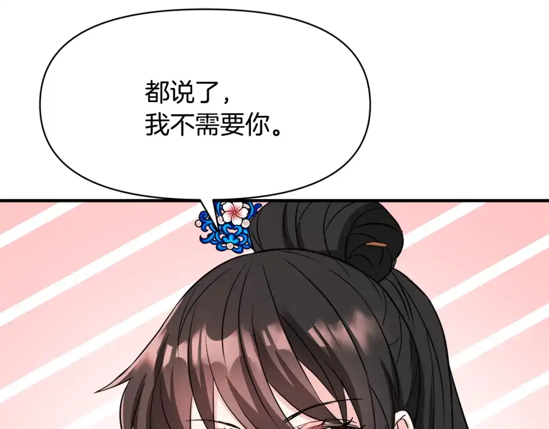 变成敌国皇帝的奴隶 第79话 影子护卫 第112页