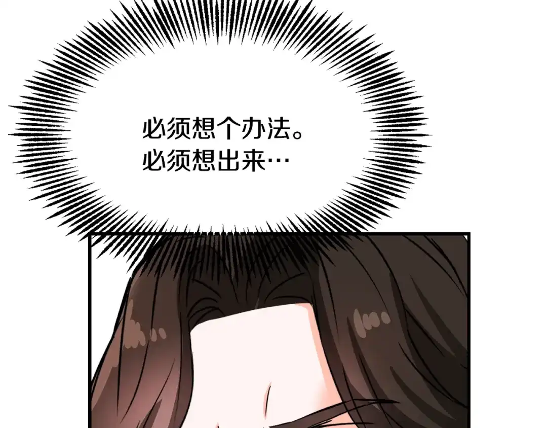 变成敌国皇帝的奴隶 第79话 影子护卫 第189页