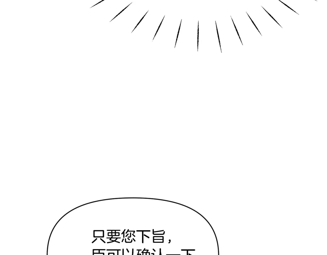 变成敌国皇帝的奴隶 第79话 影子护卫 第32页